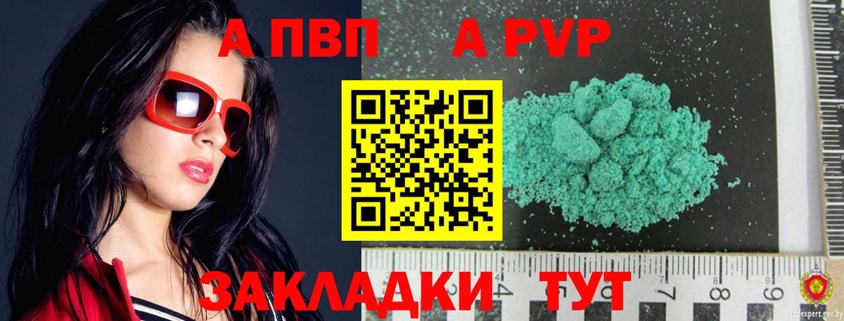 А ПВП Соль  Alpha-PVP  А ПВП VHQ  Рубцовск  Вход с VPN  A-PVP Crystall 