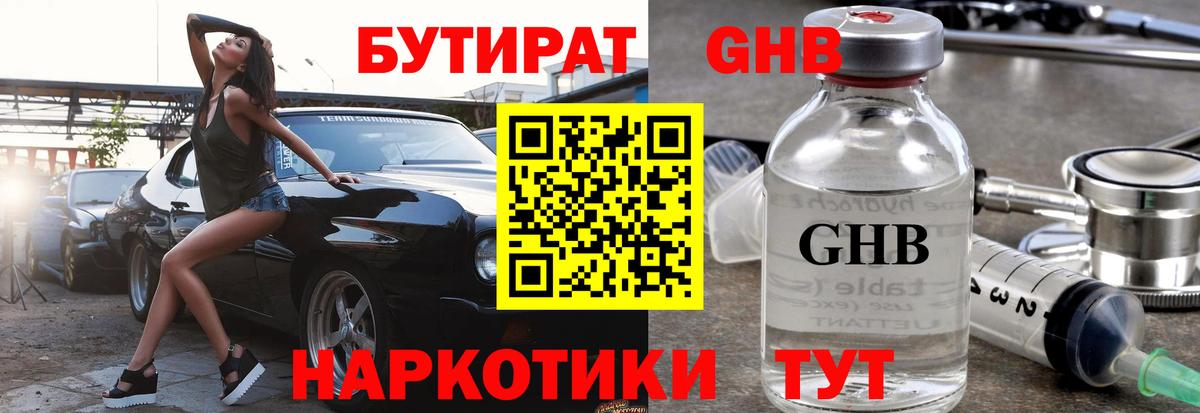 Бутират оксана Рубцовск