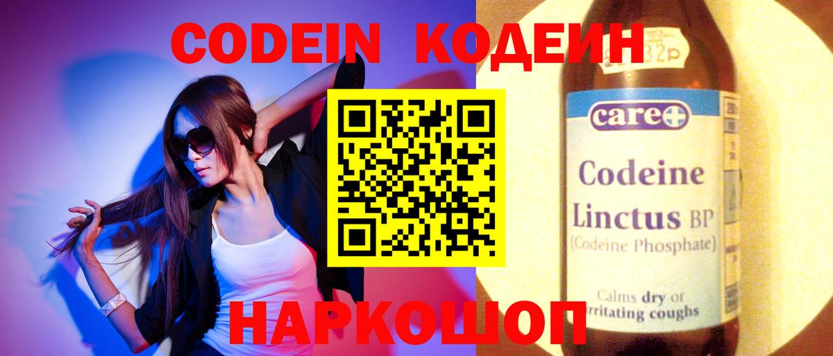 Кодеиновый сироп Lean напиток Lean (лин) Рубцовск