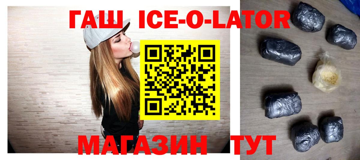 Гашиш ice o lator  ГАШ  Рубцовск  Вход с VPN 