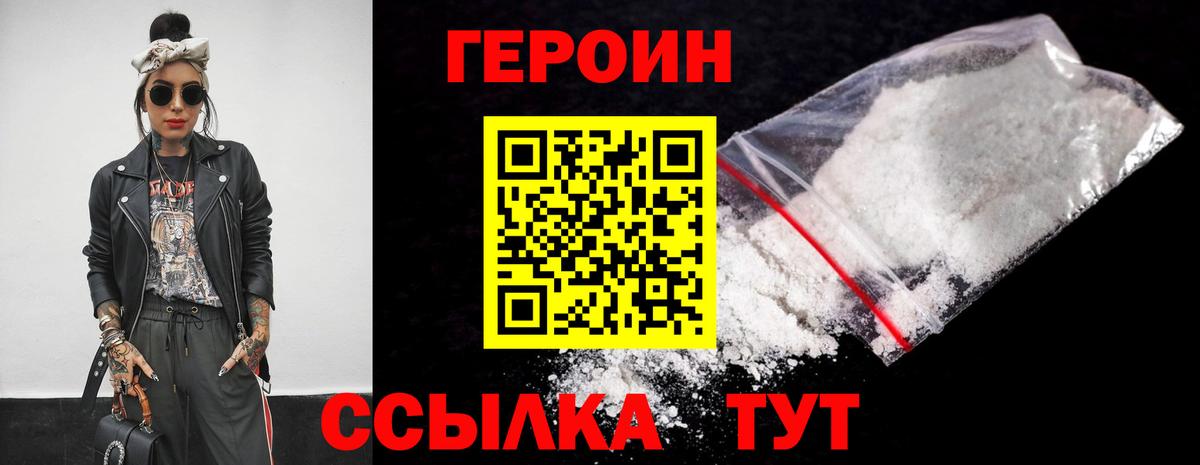 Героин VHQ Рубцовск