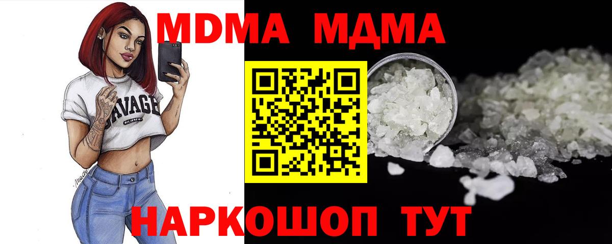 Рубцовск  MDMA молли  МДМА VHQ  Вход с VPN 