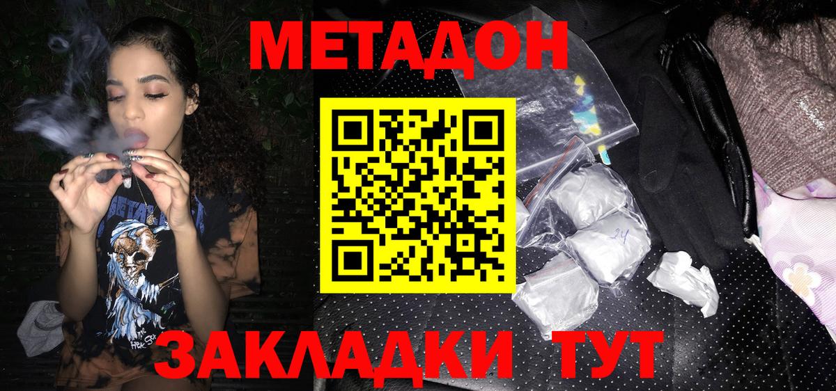 МЕТАДОН кристалл  Метадон methadone  Вход с VPN  Рубцовск 