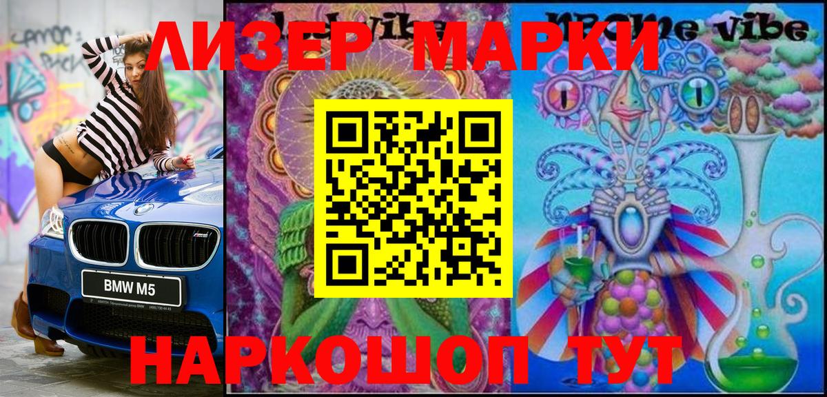 Рубцовск  Марки NBOMe 1500мкг  Вход с VPN 